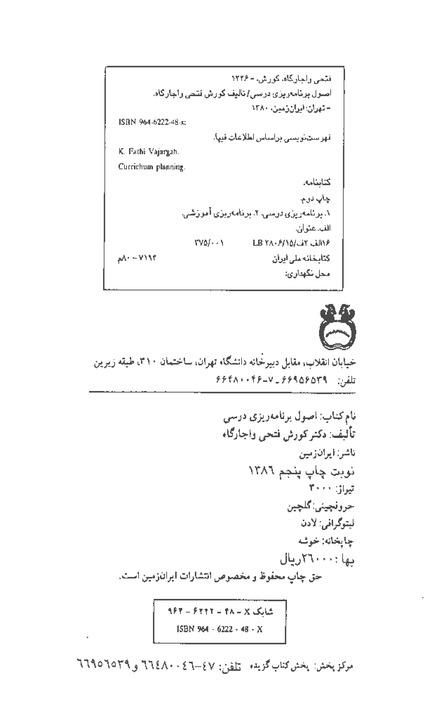 اصول برنامه ریزی درسی